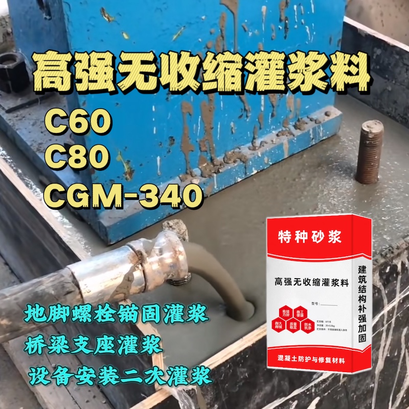 六盘水灌浆料施工需要振捣吗？